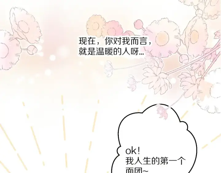 漫画《保护我方大大》第49话 醋坛翻了第75张图