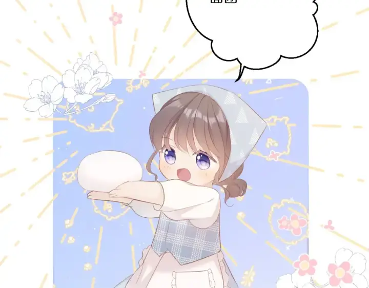 漫画《保护我方大大》第49话 醋坛翻了第76张图
