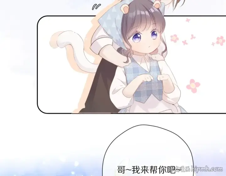 漫画《保护我方大大》第49话 醋坛翻了第88张图