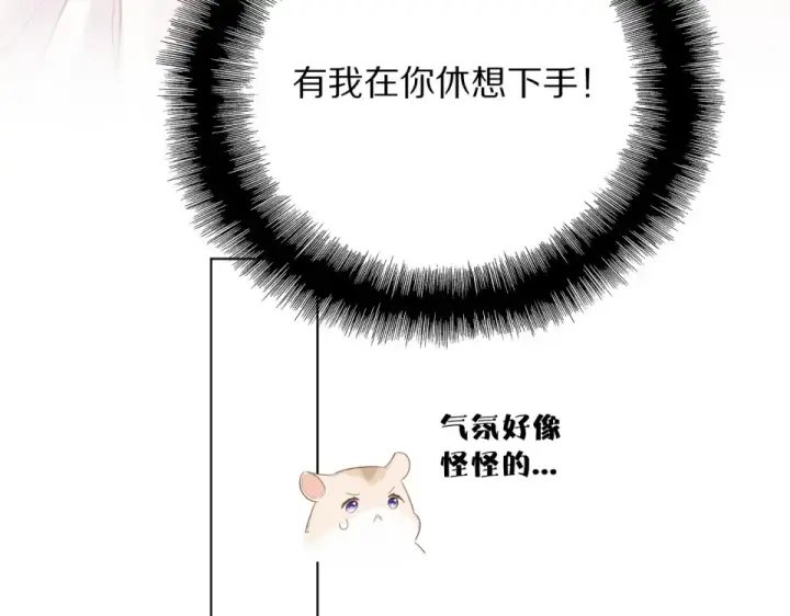 漫画《保护我方大大》第49话 醋坛翻了第94张图