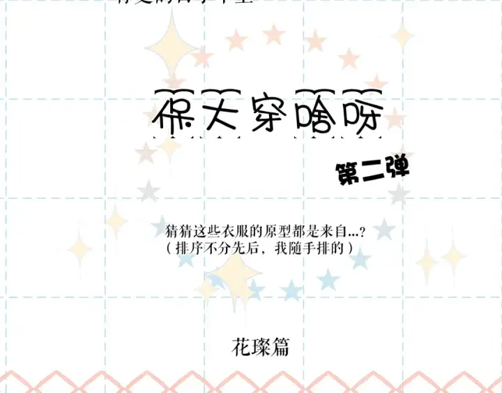 漫画《保护我方大大》特别篇 保大の衣橱2第2张图