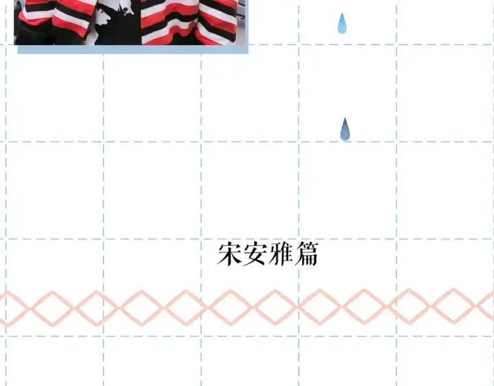 漫画《保护我方大大》特别篇 保大の衣橱2第28张图