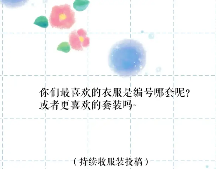漫画《保护我方大大》特别篇 保大の衣橱2第38张图
