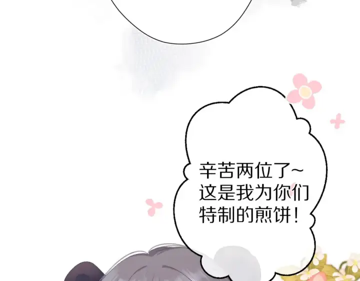 漫画《保护我方大大》第50话 你想得美！第103张图