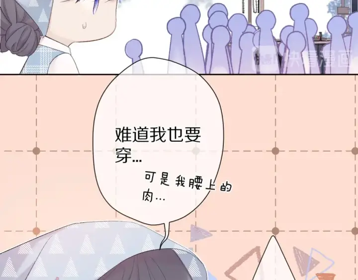 漫画《保护我方大大》第50话 你想得美！第12张图