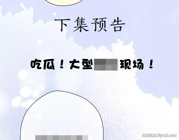 漫画《保护我方大大》第50话 你想得美！第120张图