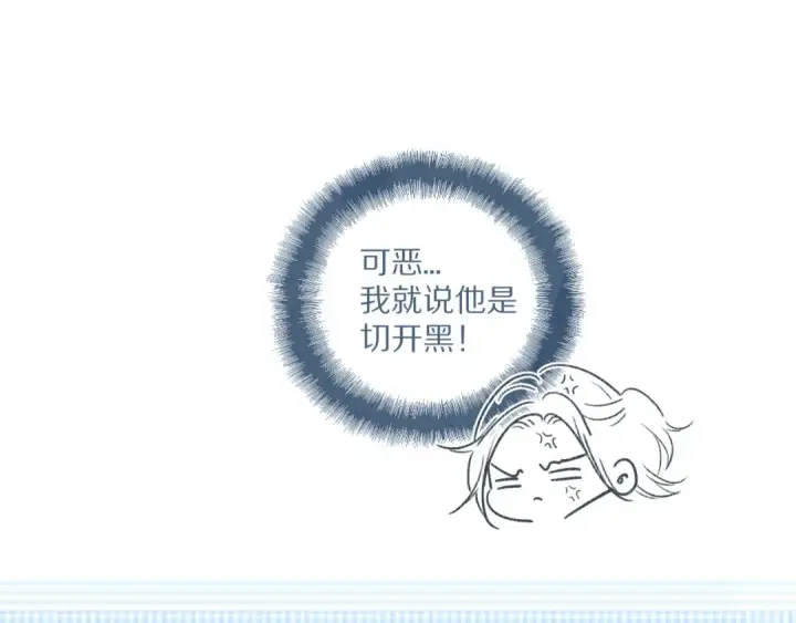 漫画《保护我方大大》第50话 你想得美！第134张图