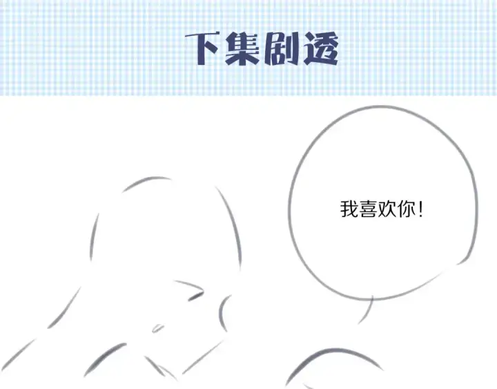 漫画《保护我方大大》第50话 你想得美！第135张图