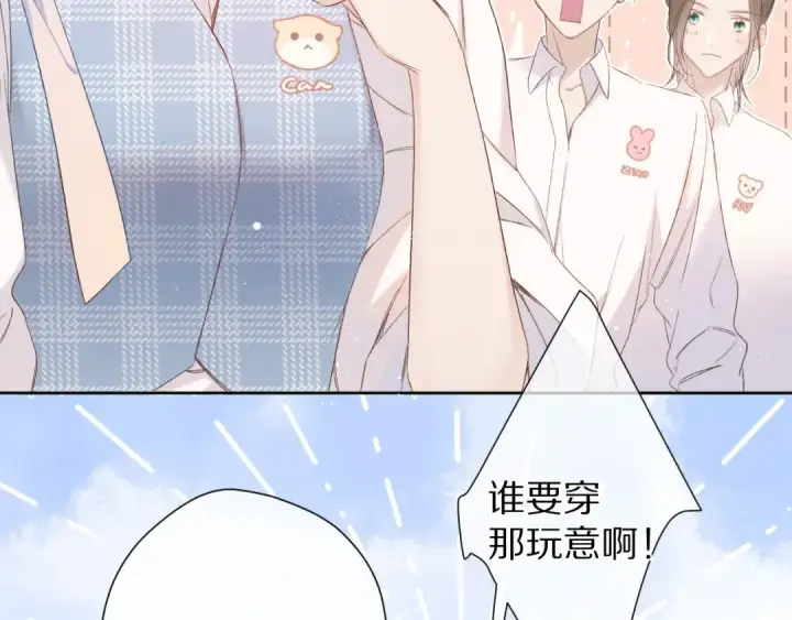 漫画《保护我方大大》第50话 你想得美！第14张图