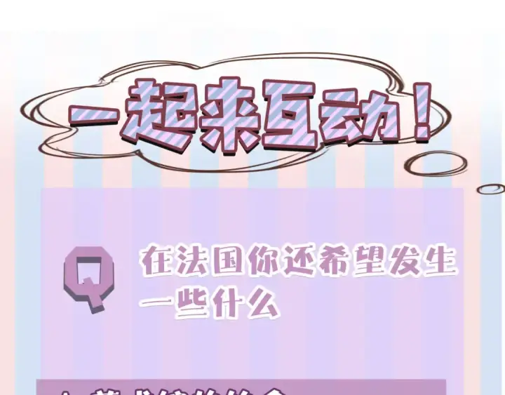 漫画《保护我方大大》第50话 你想得美！第140张图