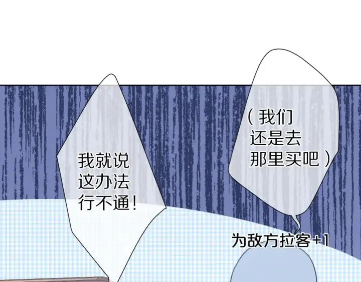 漫画《保护我方大大》第50话 你想得美！第20张图