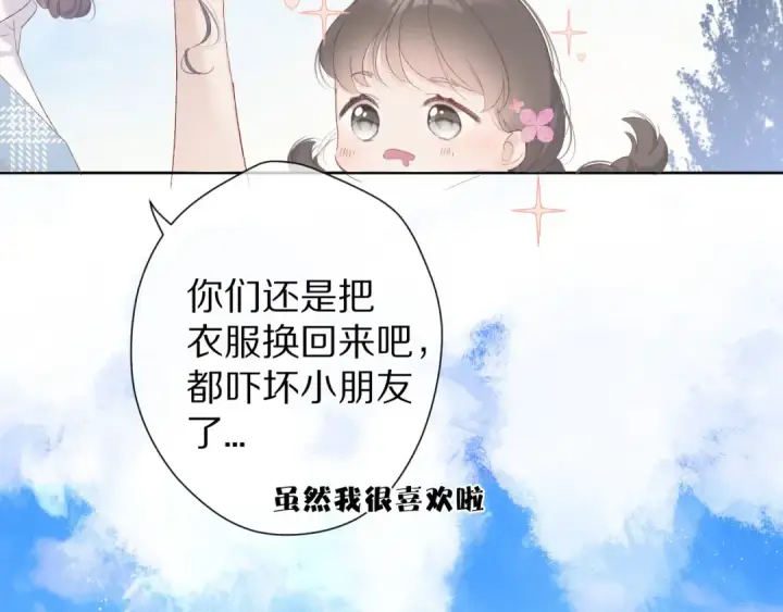 漫画《保护我方大大》第50话 你想得美！第25张图