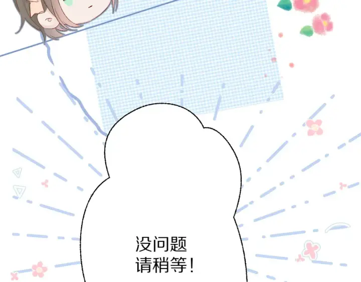 漫画《保护我方大大》第50话 你想得美！第30张图