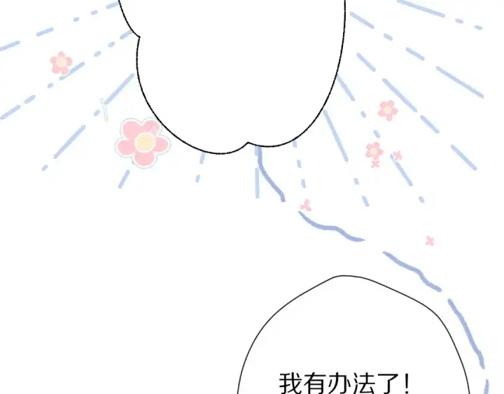 漫画《保护我方大大》第50话 你想得美！第31张图