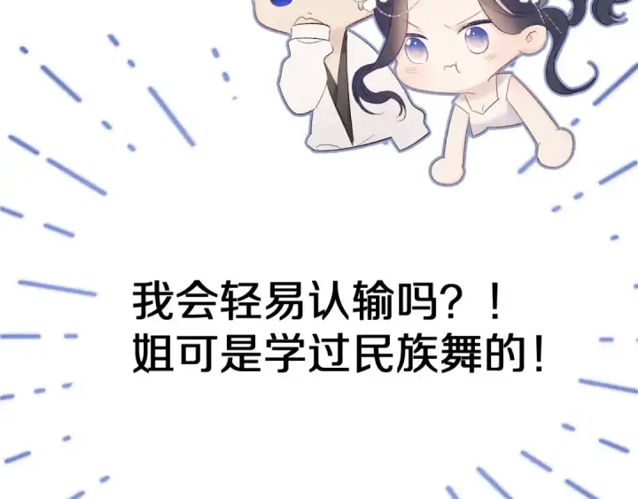 漫画《保护我方大大》第50话 你想得美！第52张图