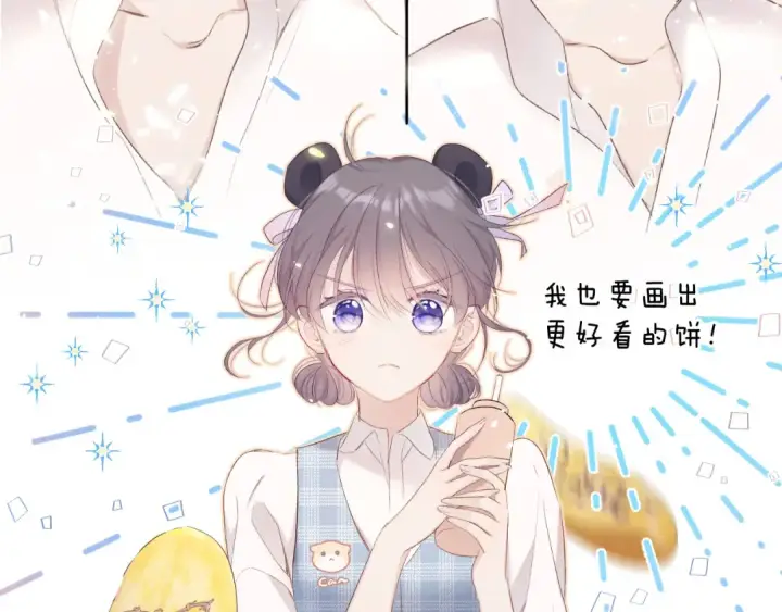 漫画《保护我方大大》第50话 你想得美！第73张图
