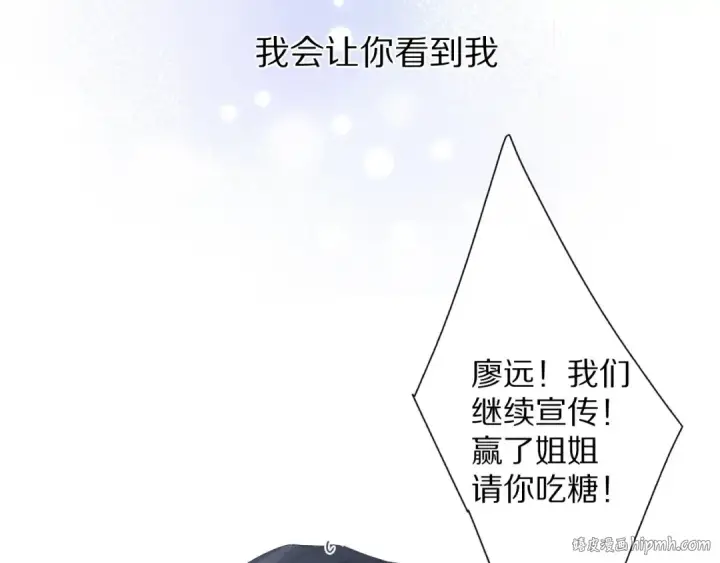漫画《保护我方大大》第50话 你想得美！第8张图