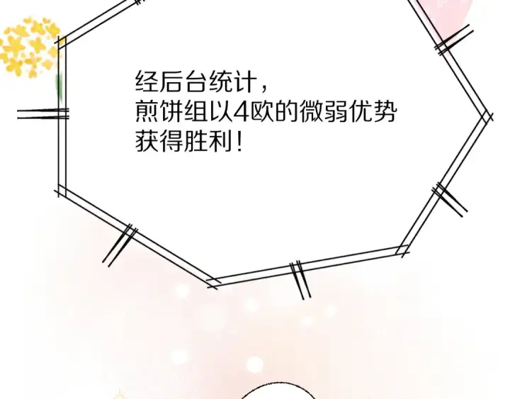 漫画《保护我方大大》第50话 你想得美！第84张图