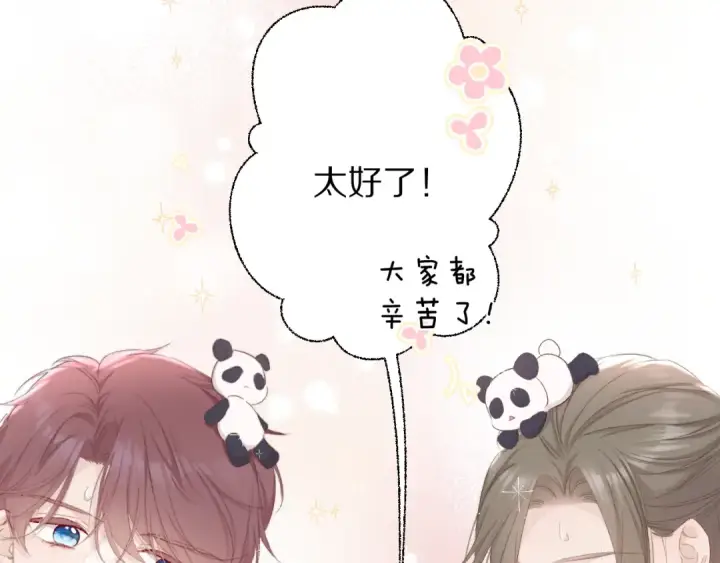 漫画《保护我方大大》第50话 你想得美！第85张图