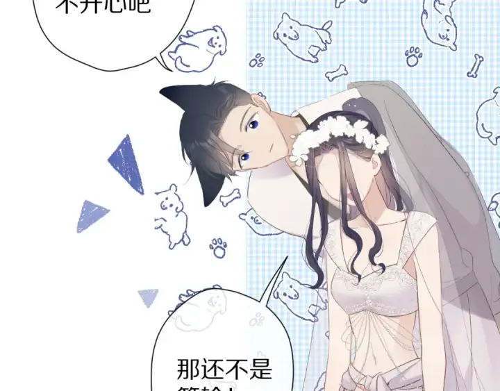 漫画《保护我方大大》第50话 你想得美！第90张图