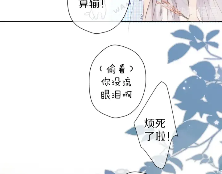 漫画《保护我方大大》第50话 你想得美！第91张图