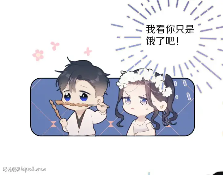 漫画《保护我方大大》第50话 你想得美！第96张图