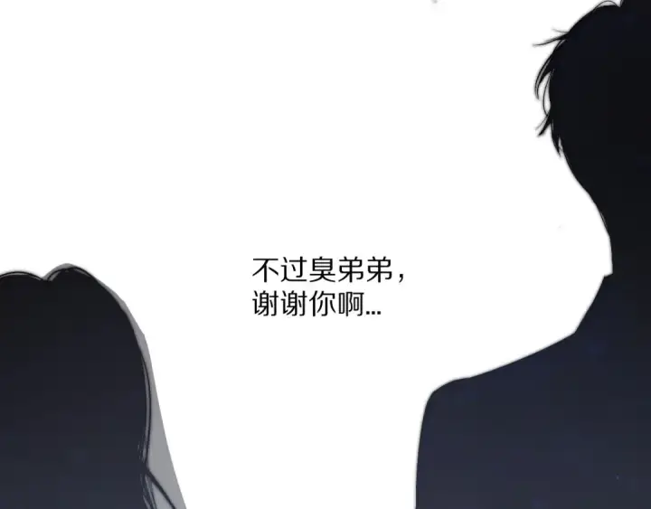 漫画《保护我方大大》第50话 你想得美！第97张图