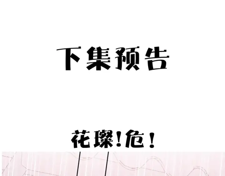 漫画《保护我方大大》第51话 这是喜欢吗第109张图