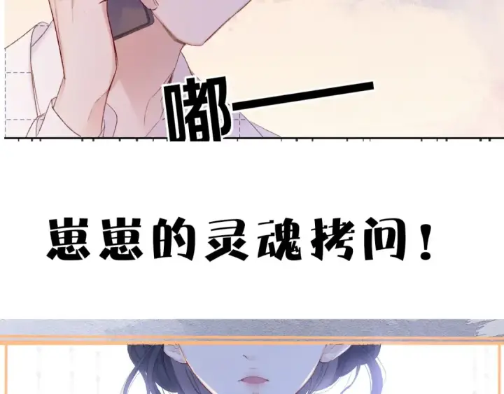 漫画《保护我方大大》第51话 这是喜欢吗第115张图