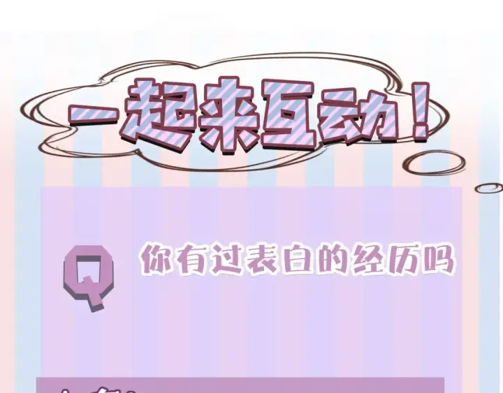 漫画《保护我方大大》第51话 这是喜欢吗第118张图