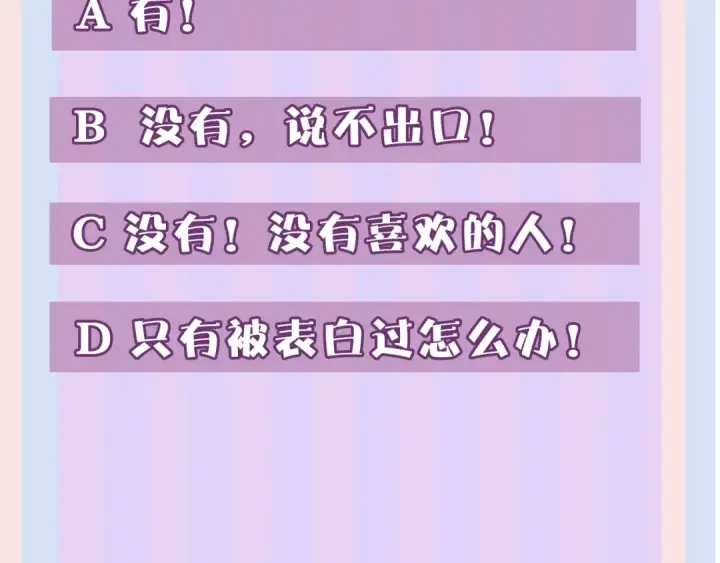 漫画《保护我方大大》第51话 这是喜欢吗第119张图