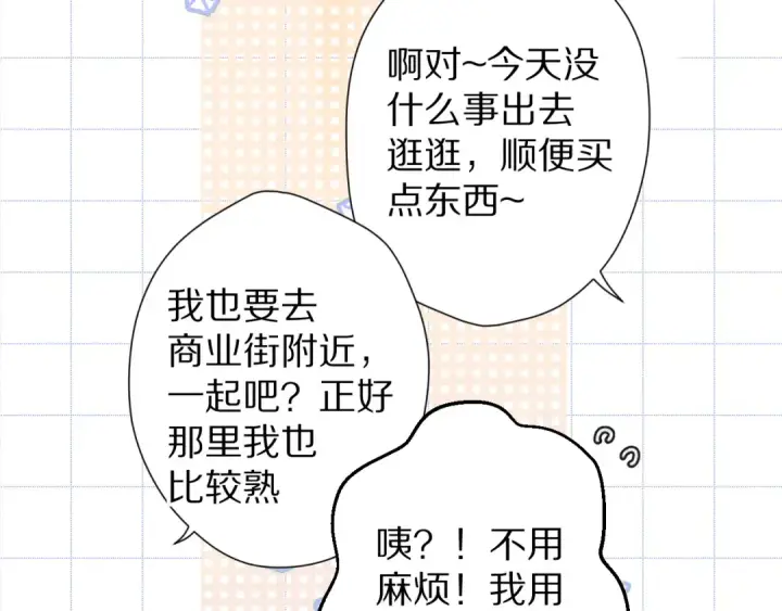 漫画《保护我方大大》第51话 这是喜欢吗第15张图