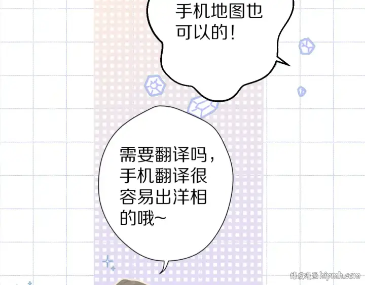 漫画《保护我方大大》第51话 这是喜欢吗第16张图