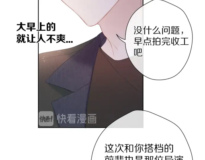 漫画《保护我方大大》第51话 这是喜欢吗第26张图