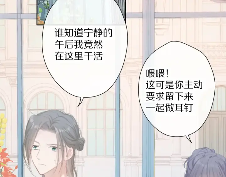 漫画《保护我方大大》第51话 这是喜欢吗第38张图