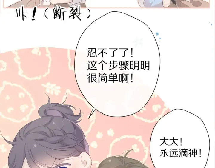 漫画《保护我方大大》第51话 这是喜欢吗第41张图