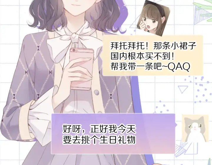 漫画《保护我方大大》第51话 这是喜欢吗第5张图