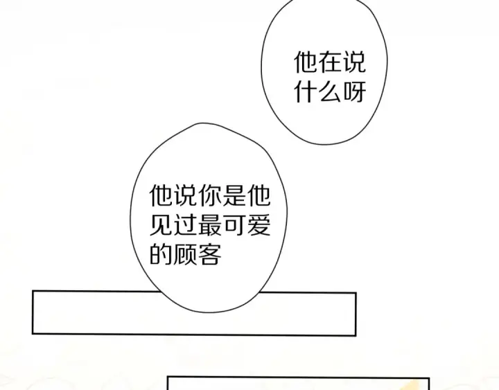 漫画《保护我方大大》第51话 这是喜欢吗第55张图