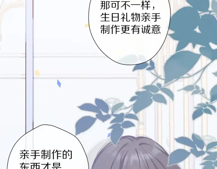 漫画《保护我方大大》第51话 这是喜欢吗第59张图