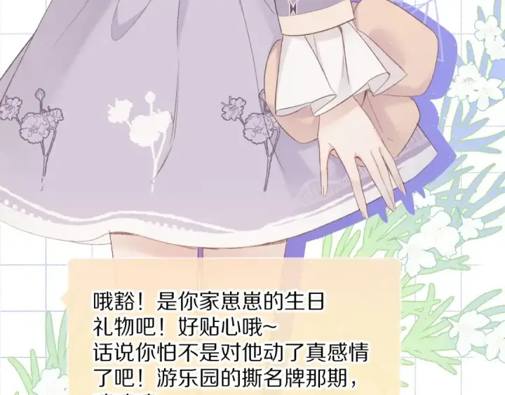 漫画《保护我方大大》第51话 这是喜欢吗第6张图