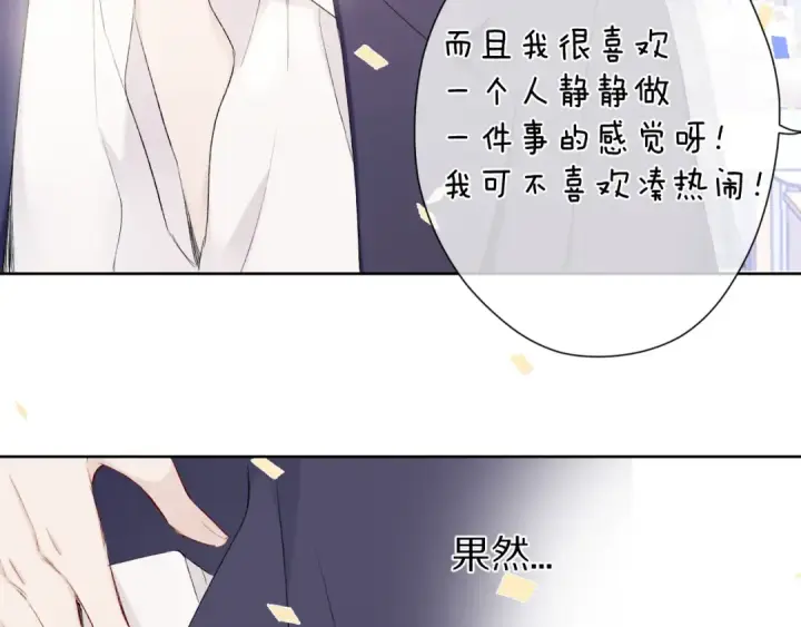 漫画《保护我方大大》第51话 这是喜欢吗第63张图