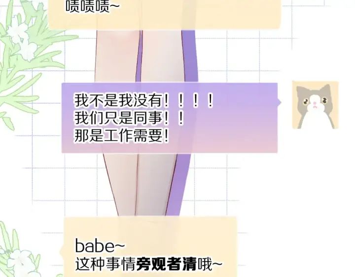 漫画《保护我方大大》第51话 这是喜欢吗第7张图
