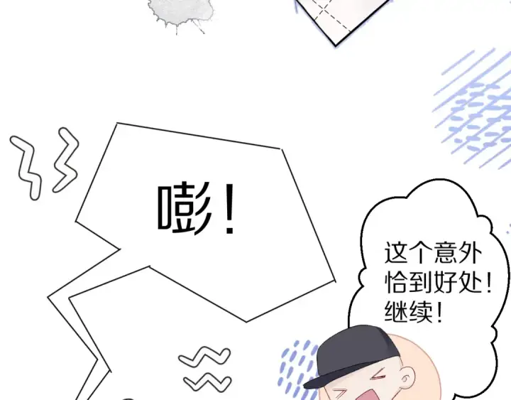 漫画《保护我方大大》第51话 这是喜欢吗第74张图