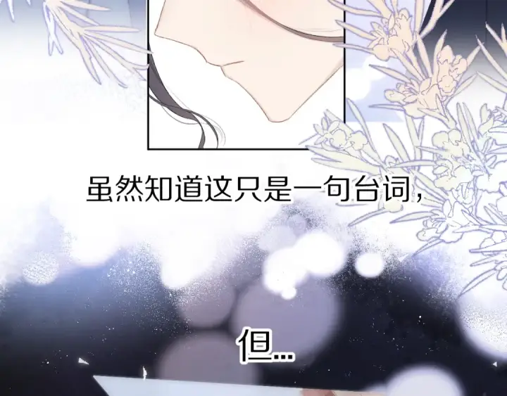 漫画《保护我方大大》第51话 这是喜欢吗第92张图