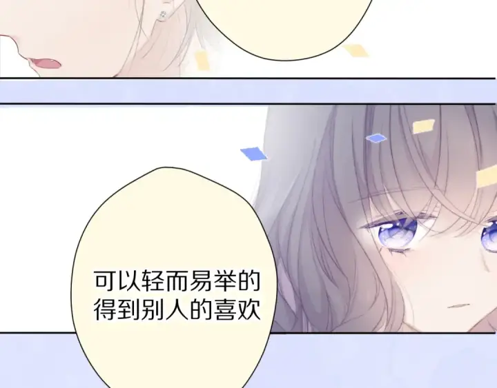 漫画《保护我方大大》第51话 这是喜欢吗第99张图