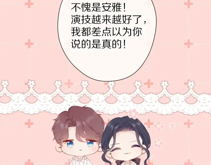 漫画《保护我方大大》第52话 我喜欢她第10张图