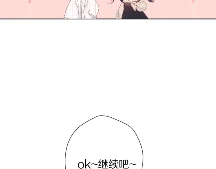 漫画《保护我方大大》第52话 我喜欢她第11张图