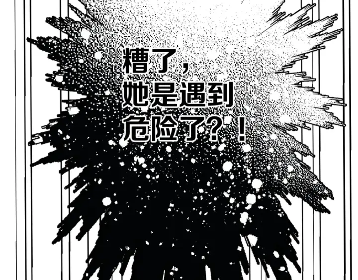 漫画《保护我方大大》第52话 我喜欢她第82张图