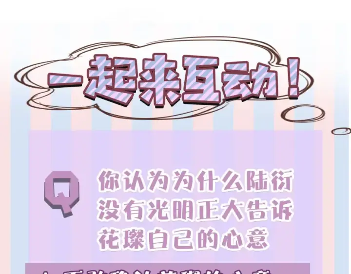 漫画《保护我方大大》第53话 烟火下的告白第114张图
