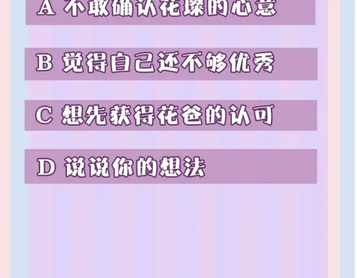 漫画《保护我方大大》第53话 烟火下的告白第115张图